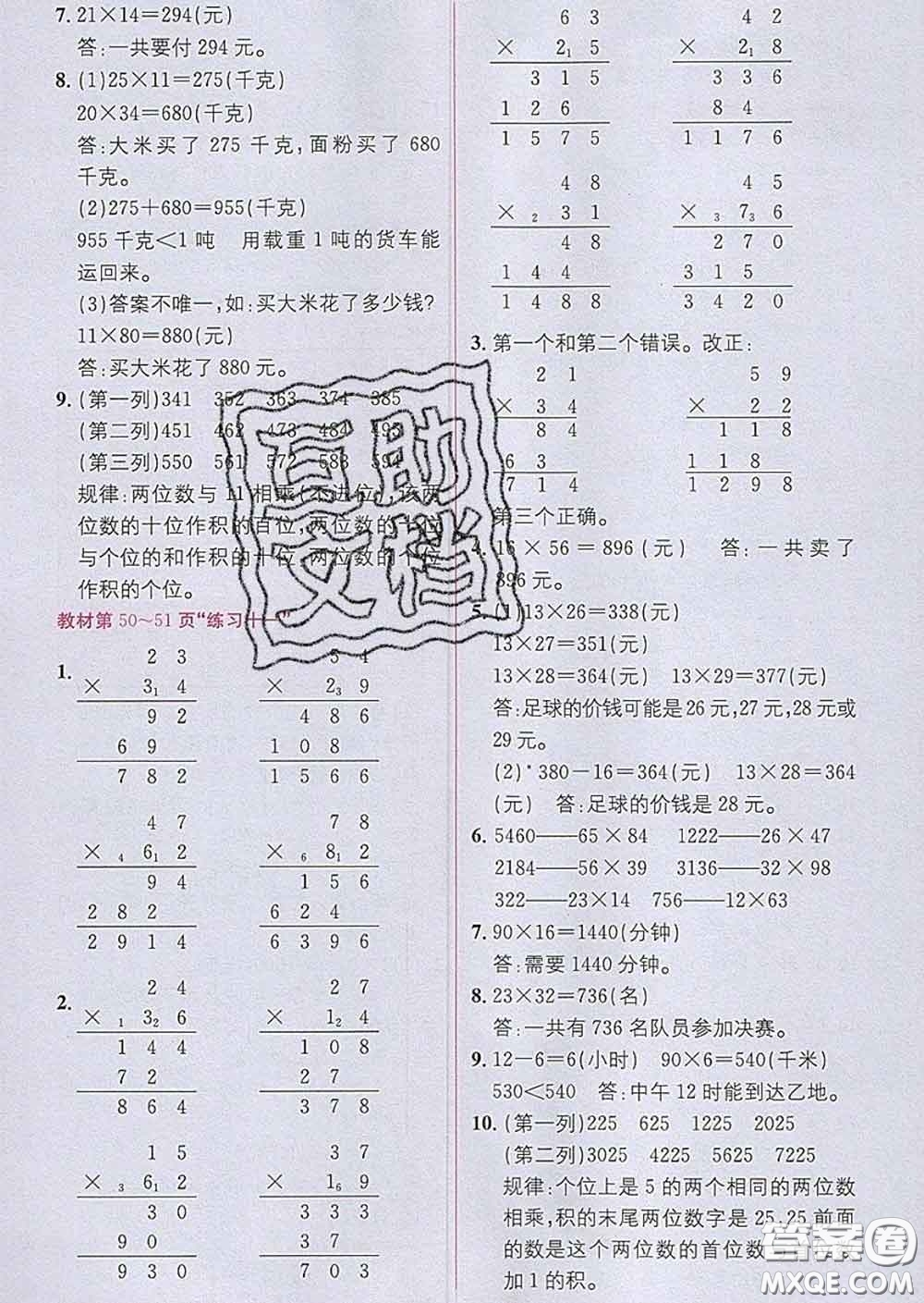 新疆青少年出版社2020春教材1加1三年級(jí)數(shù)學(xué)下冊(cè)人教版答案