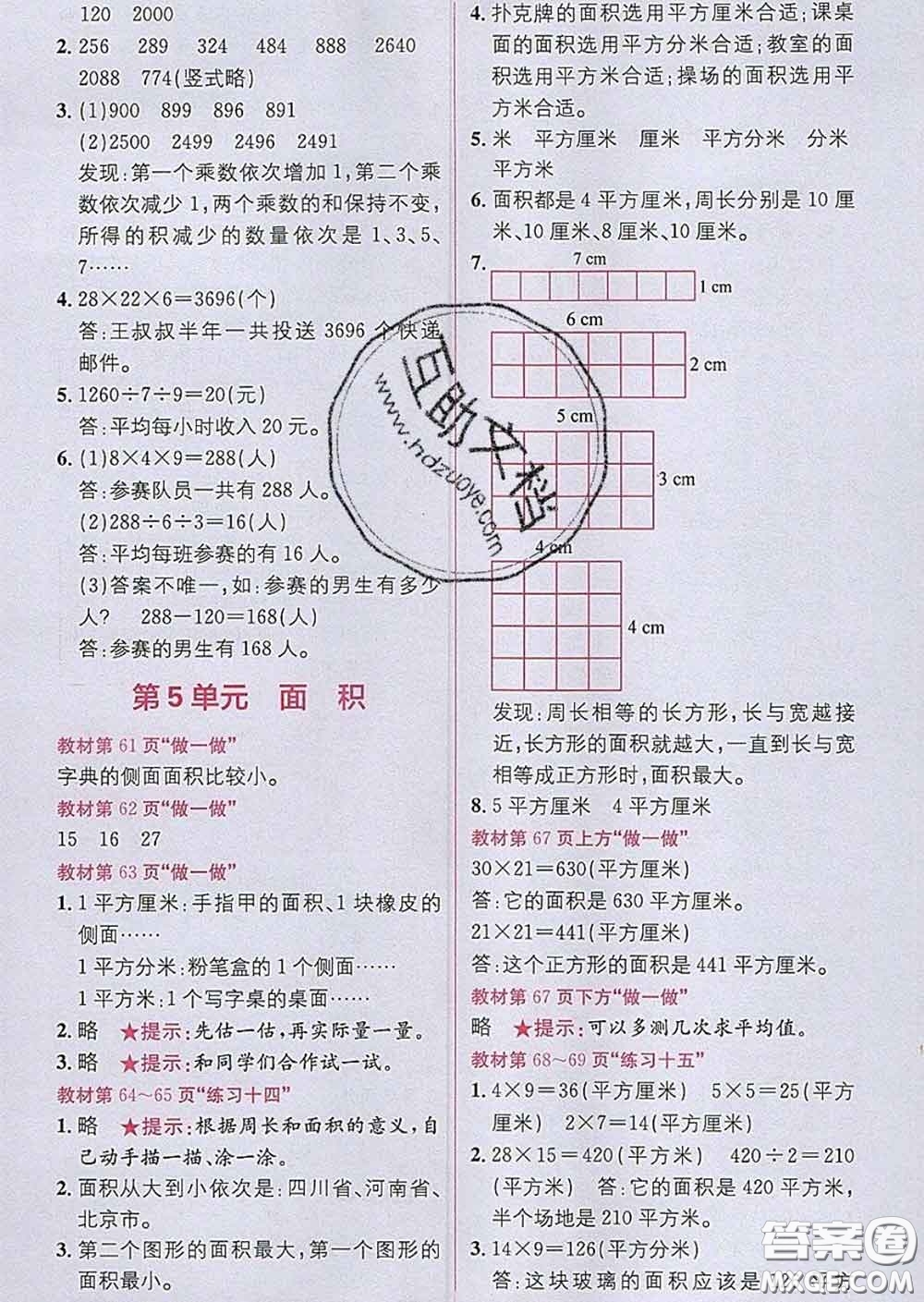 新疆青少年出版社2020春教材1加1三年級(jí)數(shù)學(xué)下冊(cè)人教版答案