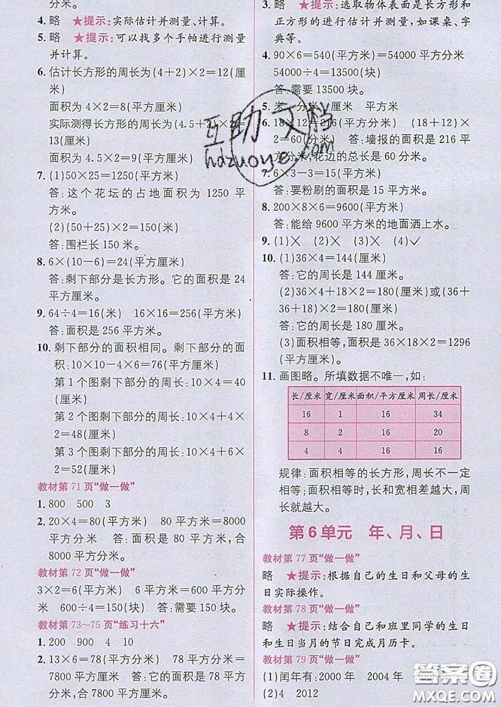 新疆青少年出版社2020春教材1加1三年級(jí)數(shù)學(xué)下冊(cè)人教版答案