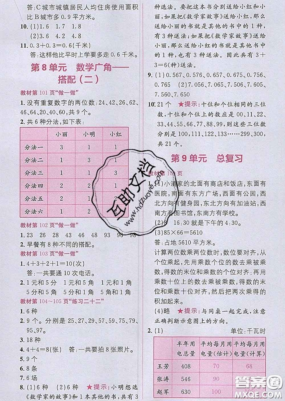 新疆青少年出版社2020春教材1加1三年級(jí)數(shù)學(xué)下冊(cè)人教版答案