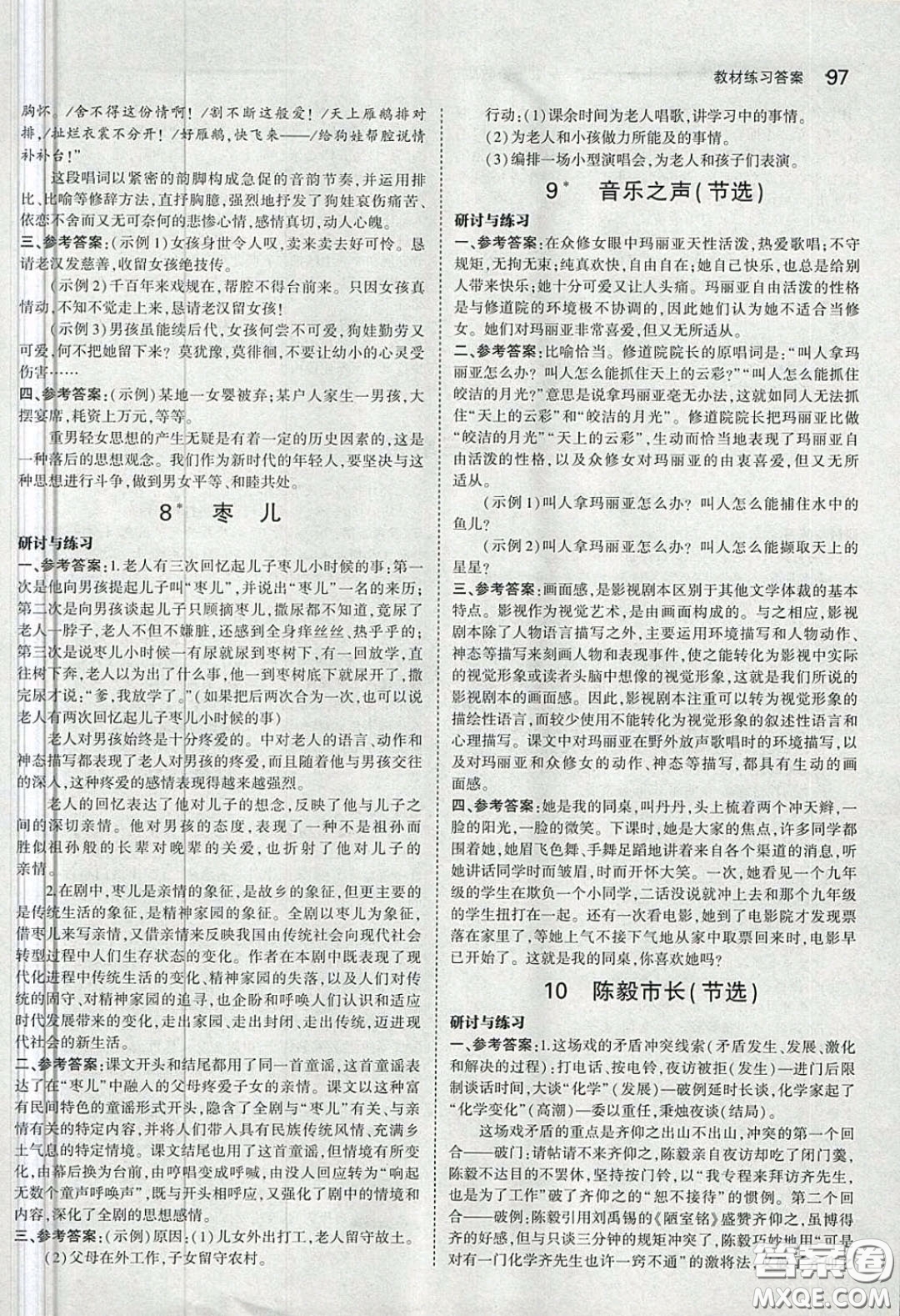 山東教育出版社2020義務(wù)教育教科書54學(xué)制九年級語文下冊魯教版教材課后習(xí)題答案