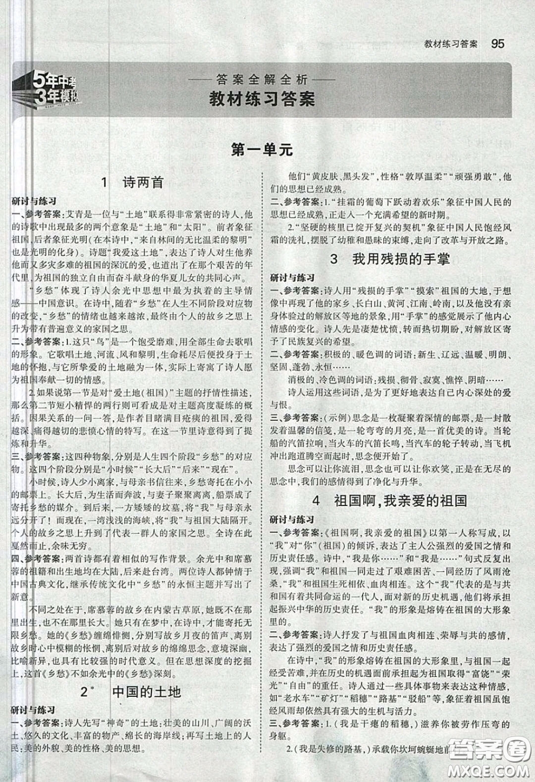 山東教育出版社2020義務(wù)教育教科書54學(xué)制九年級語文下冊魯教版教材課后習(xí)題答案