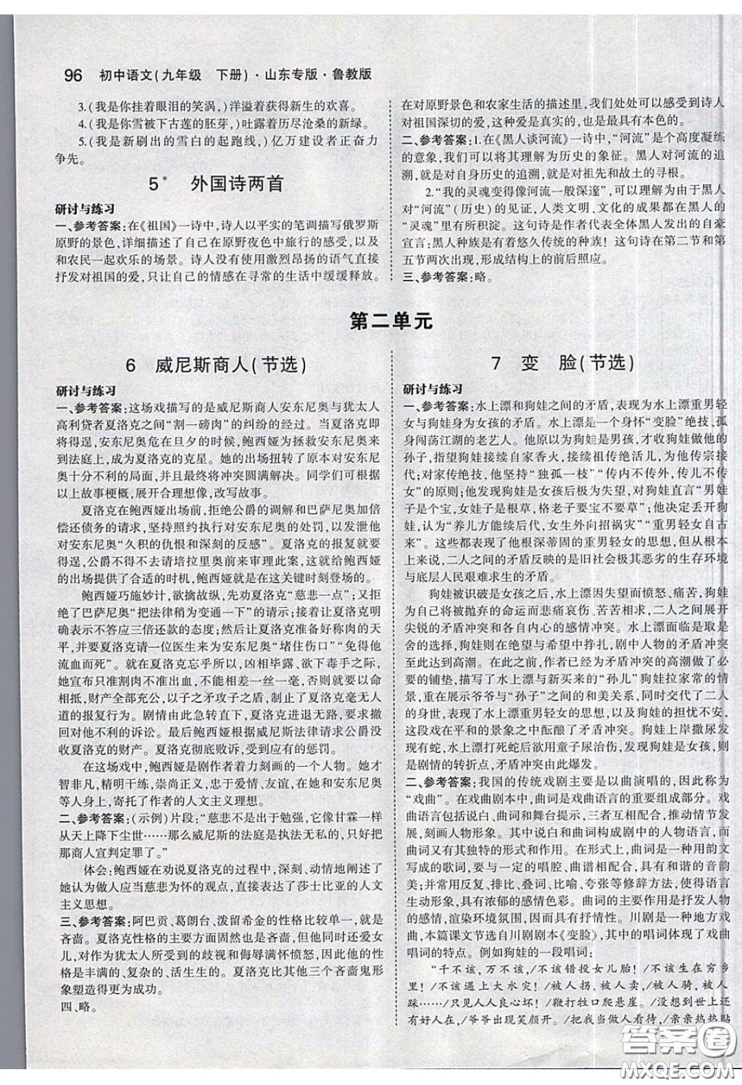 山東教育出版社2020義務(wù)教育教科書54學(xué)制九年級語文下冊魯教版教材課后習(xí)題答案