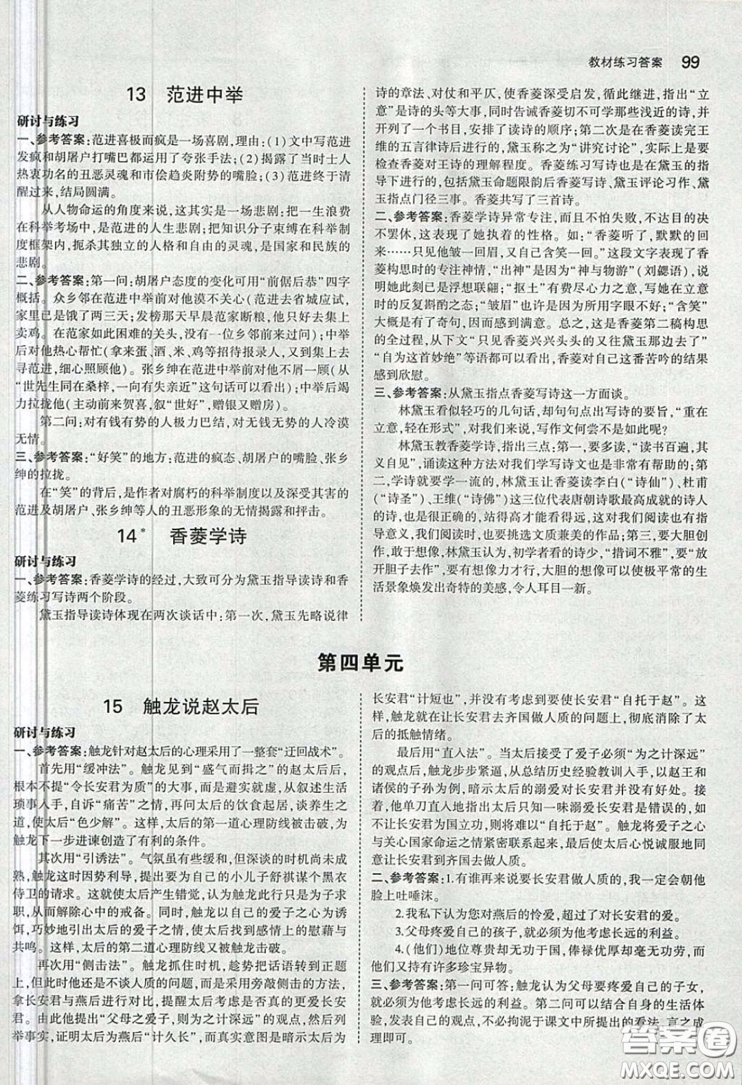 山東教育出版社2020義務(wù)教育教科書54學(xué)制九年級語文下冊魯教版教材課后習(xí)題答案