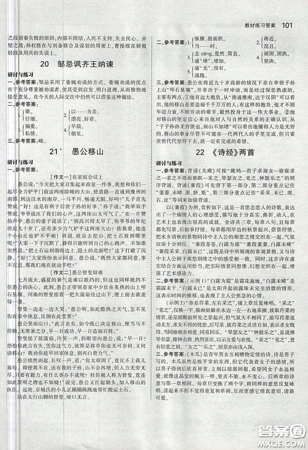 山東教育出版社2020義務(wù)教育教科書54學(xué)制九年級語文下冊魯教版教材課后習(xí)題答案