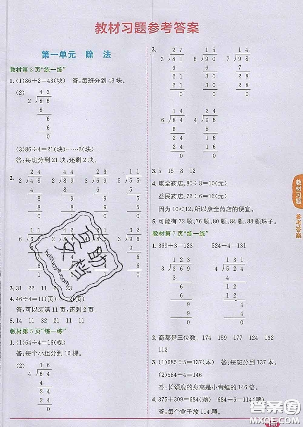 新疆青少年出版社2020春教材1加1三年級數(shù)學(xué)下冊北師版答案