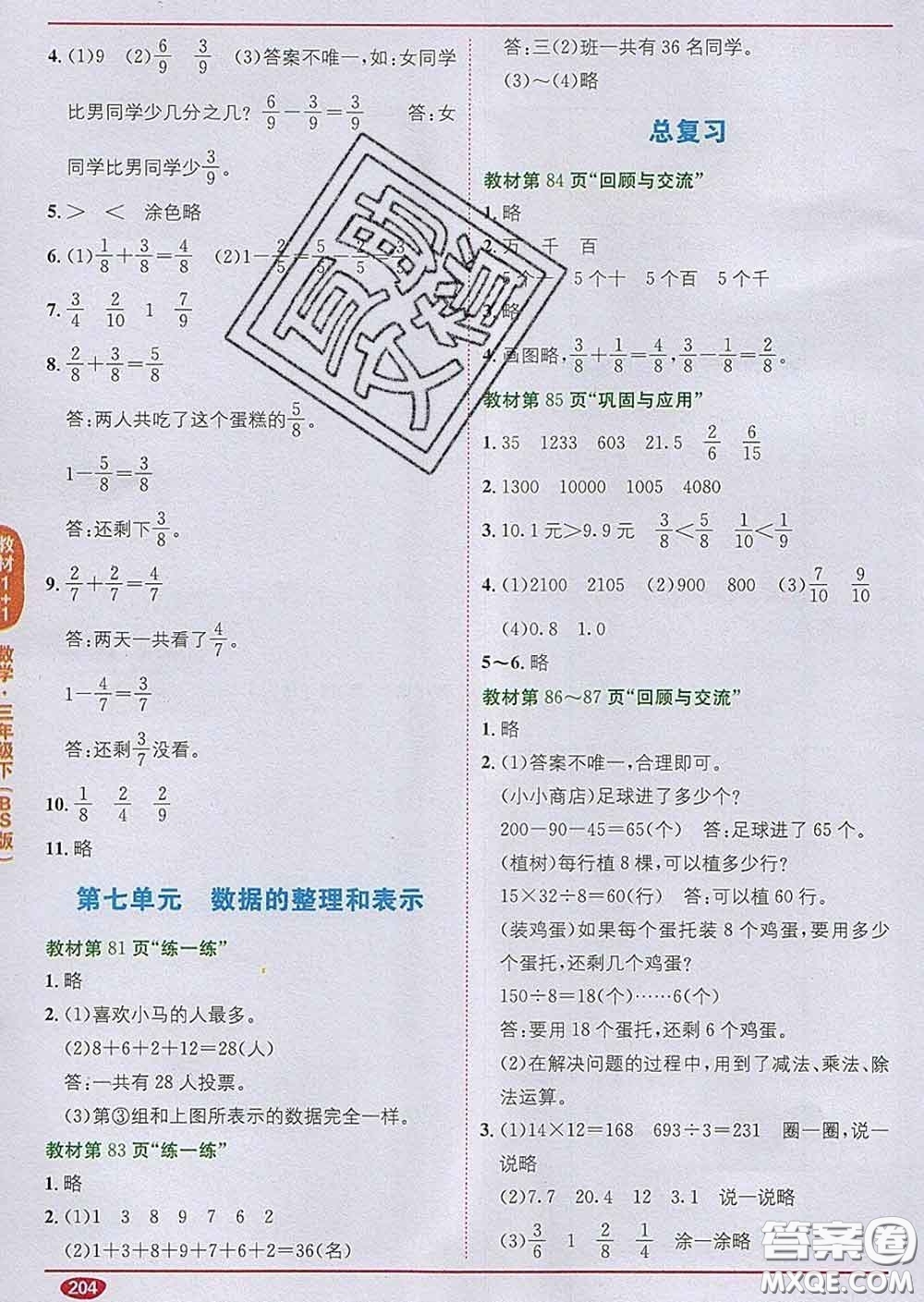 新疆青少年出版社2020春教材1加1三年級數(shù)學(xué)下冊北師版答案