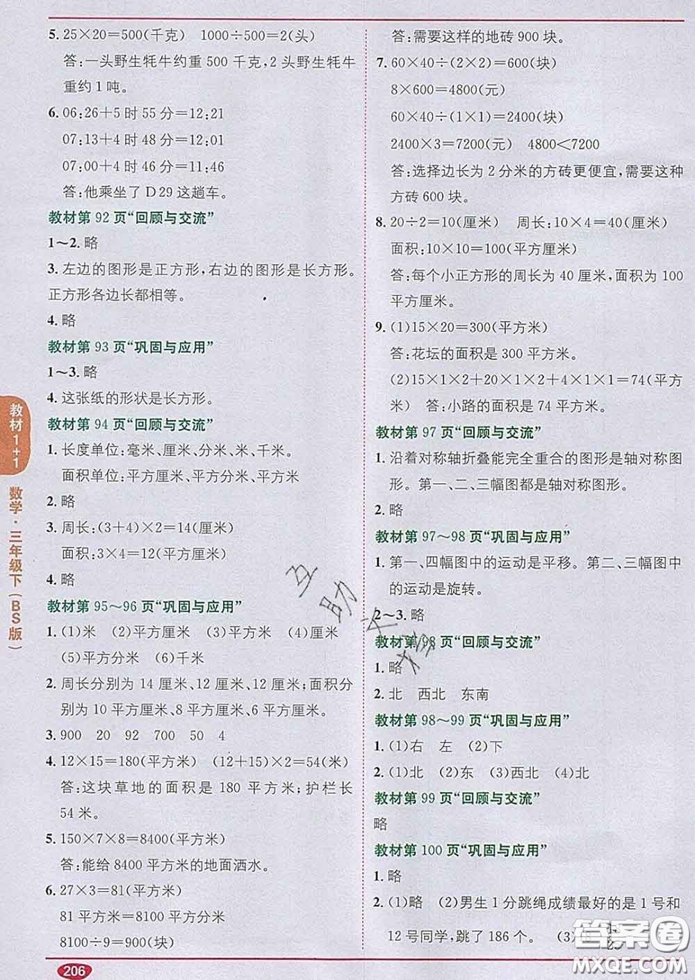 新疆青少年出版社2020春教材1加1三年級數(shù)學(xué)下冊北師版答案