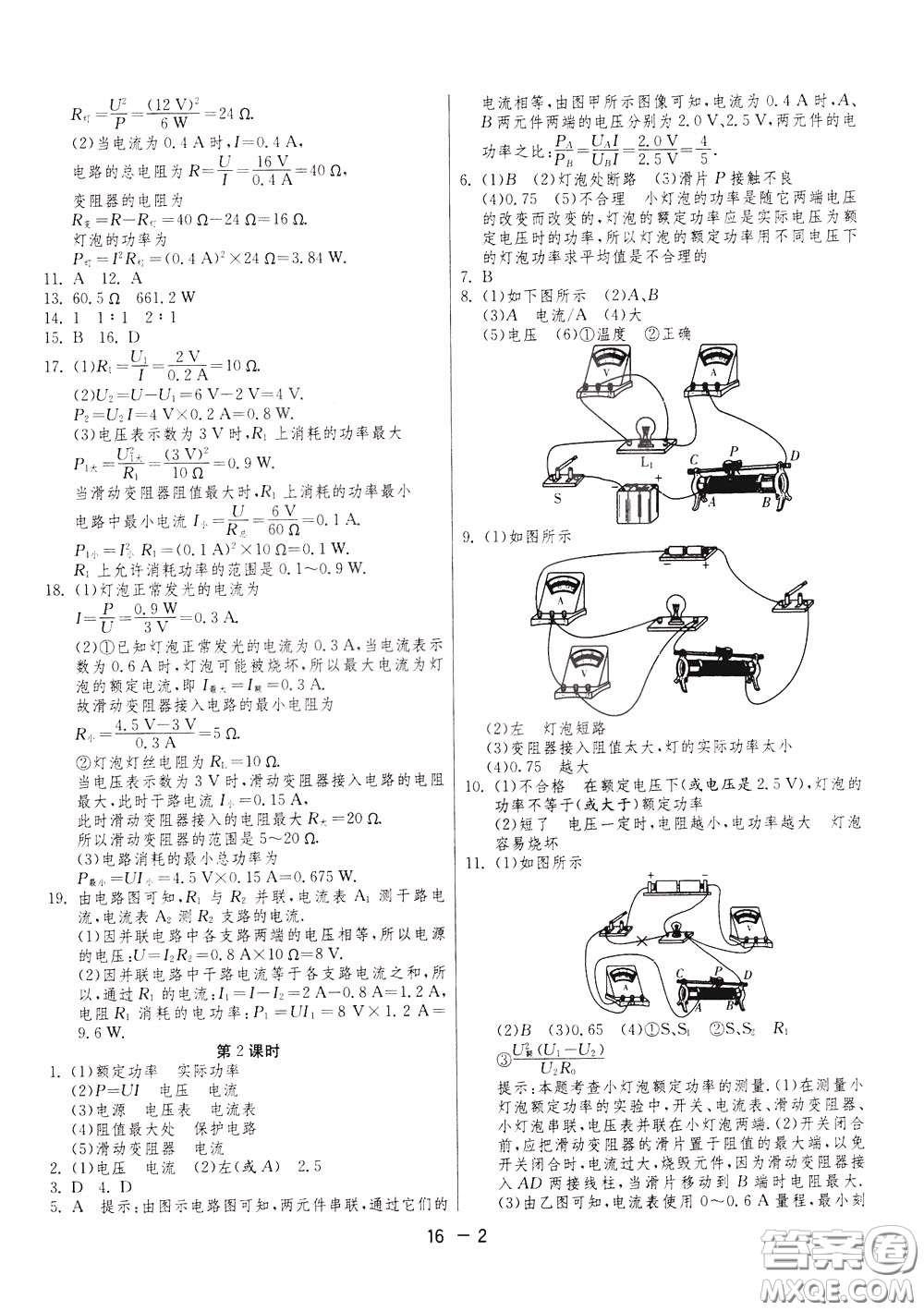 2020升級版1課3練單元達標測試物理九年級下冊JSKJ江蘇科教版參考答案