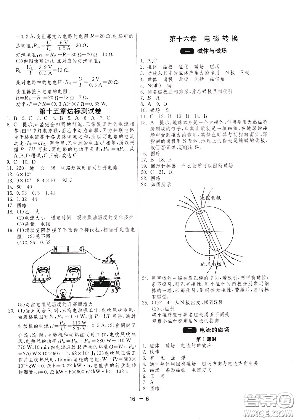 2020升級版1課3練單元達標測試物理九年級下冊JSKJ江蘇科教版參考答案