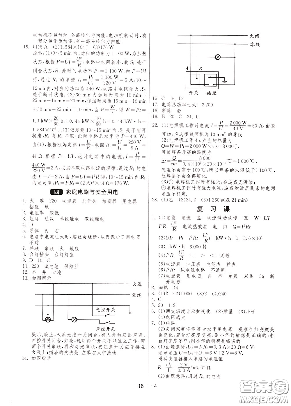 2020升級版1課3練單元達標測試物理九年級下冊JSKJ江蘇科教版參考答案