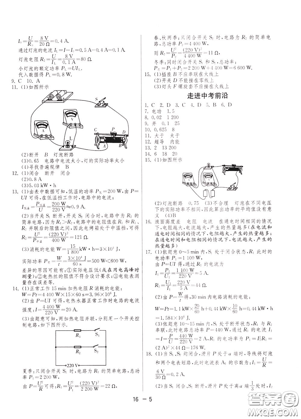 2020升級版1課3練單元達標測試物理九年級下冊JSKJ江蘇科教版參考答案