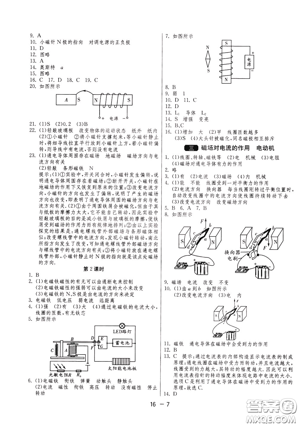 2020升級版1課3練單元達標測試物理九年級下冊JSKJ江蘇科教版參考答案