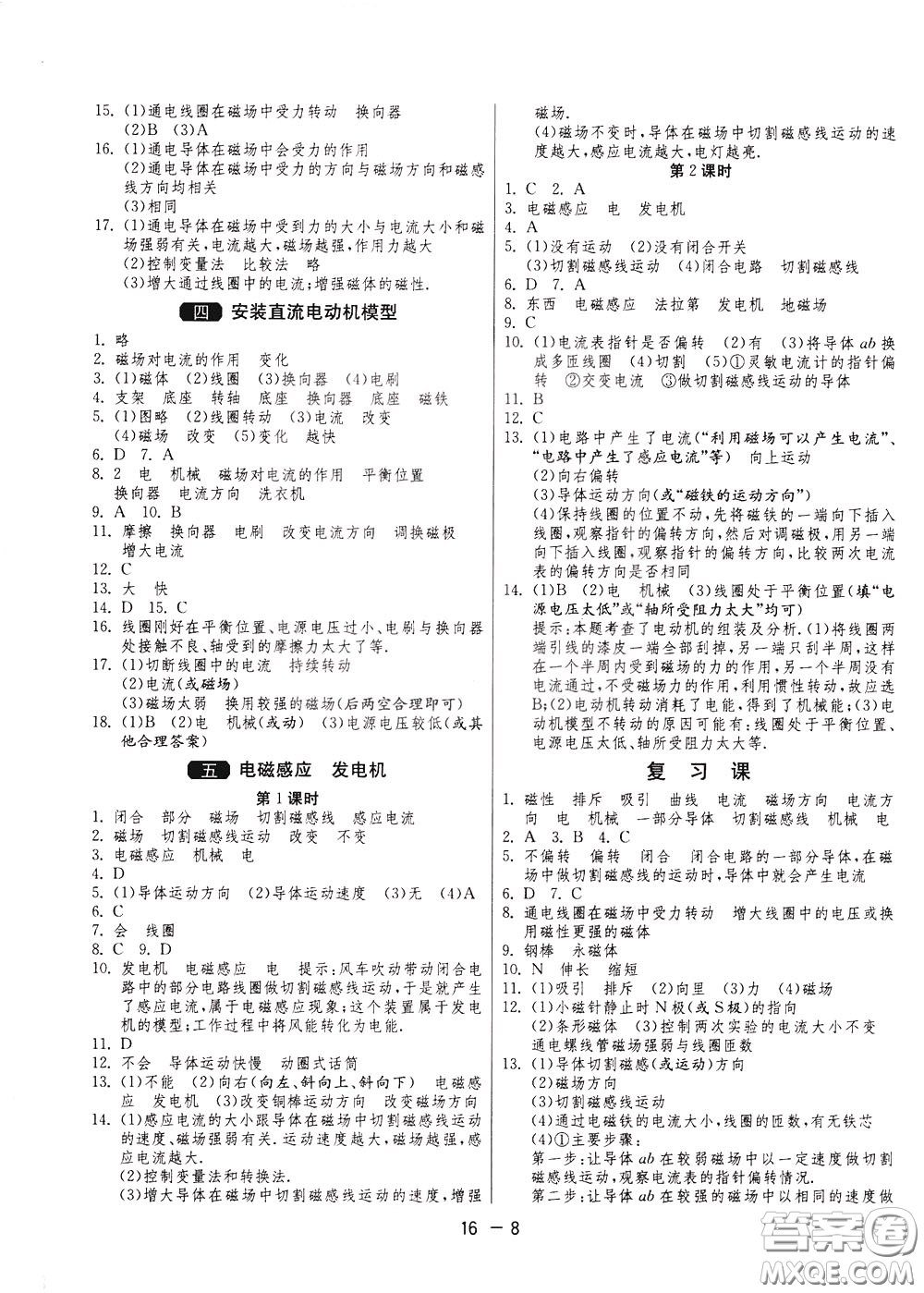 2020升級版1課3練單元達標測試物理九年級下冊JSKJ江蘇科教版參考答案