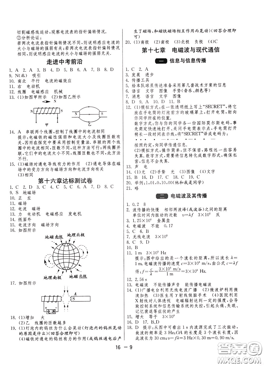 2020升級版1課3練單元達標測試物理九年級下冊JSKJ江蘇科教版參考答案