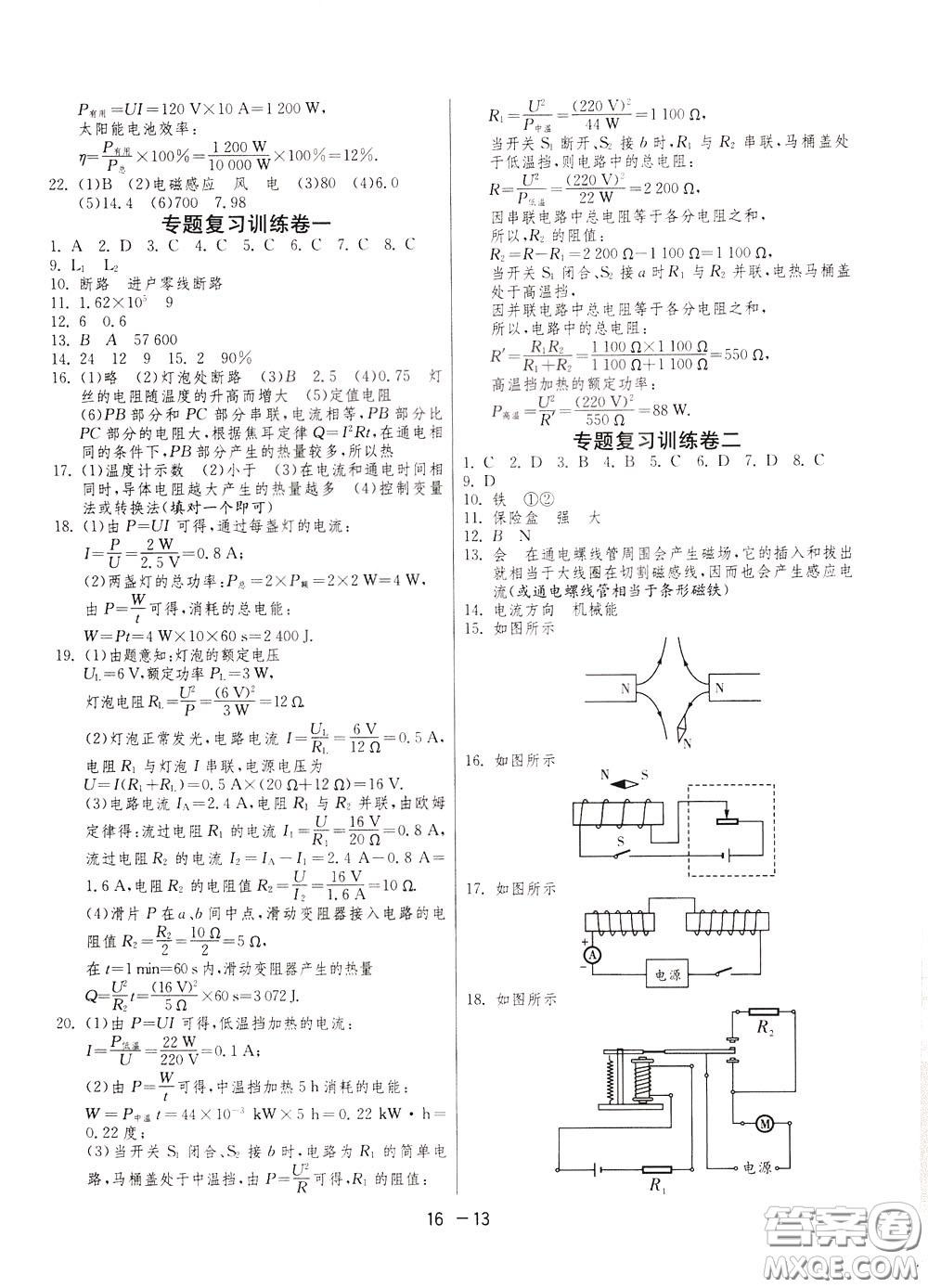 2020升級版1課3練單元達標測試物理九年級下冊JSKJ江蘇科教版參考答案