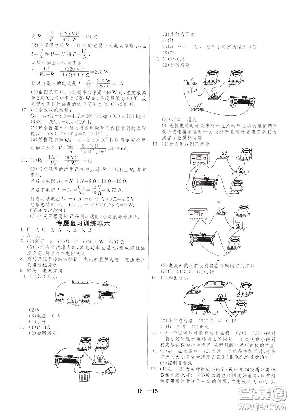 2020升級版1課3練單元達標測試物理九年級下冊JSKJ江蘇科教版參考答案