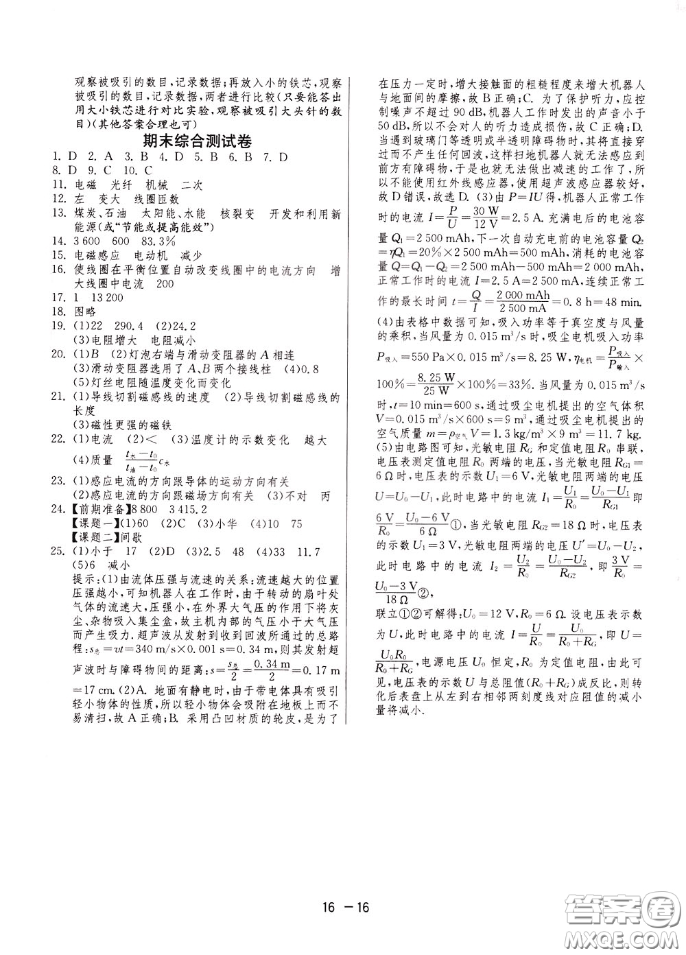 2020升級版1課3練單元達標測試物理九年級下冊JSKJ江蘇科教版參考答案