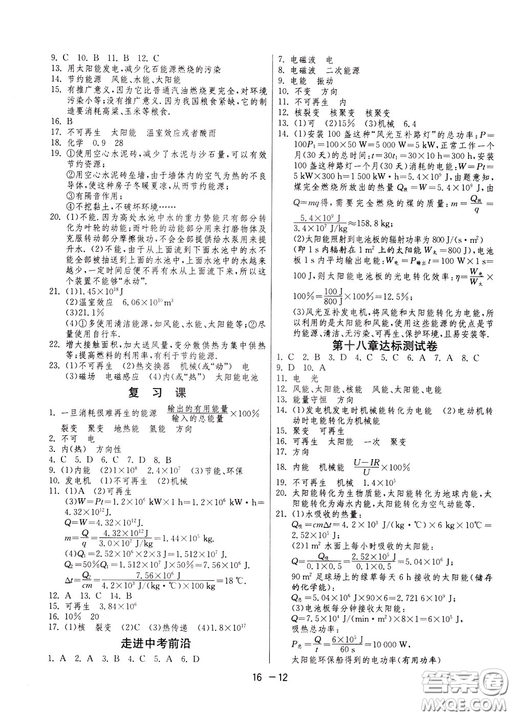 2020升級版1課3練單元達標測試物理九年級下冊JSKJ江蘇科教版參考答案