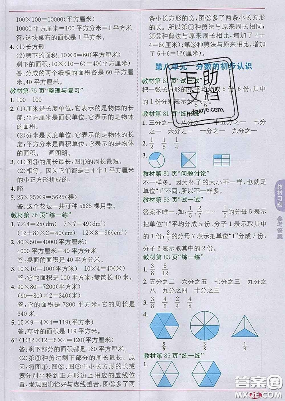 新疆青少年出版社2020春教材1加1三年級數(shù)學(xué)下冊冀教版答案