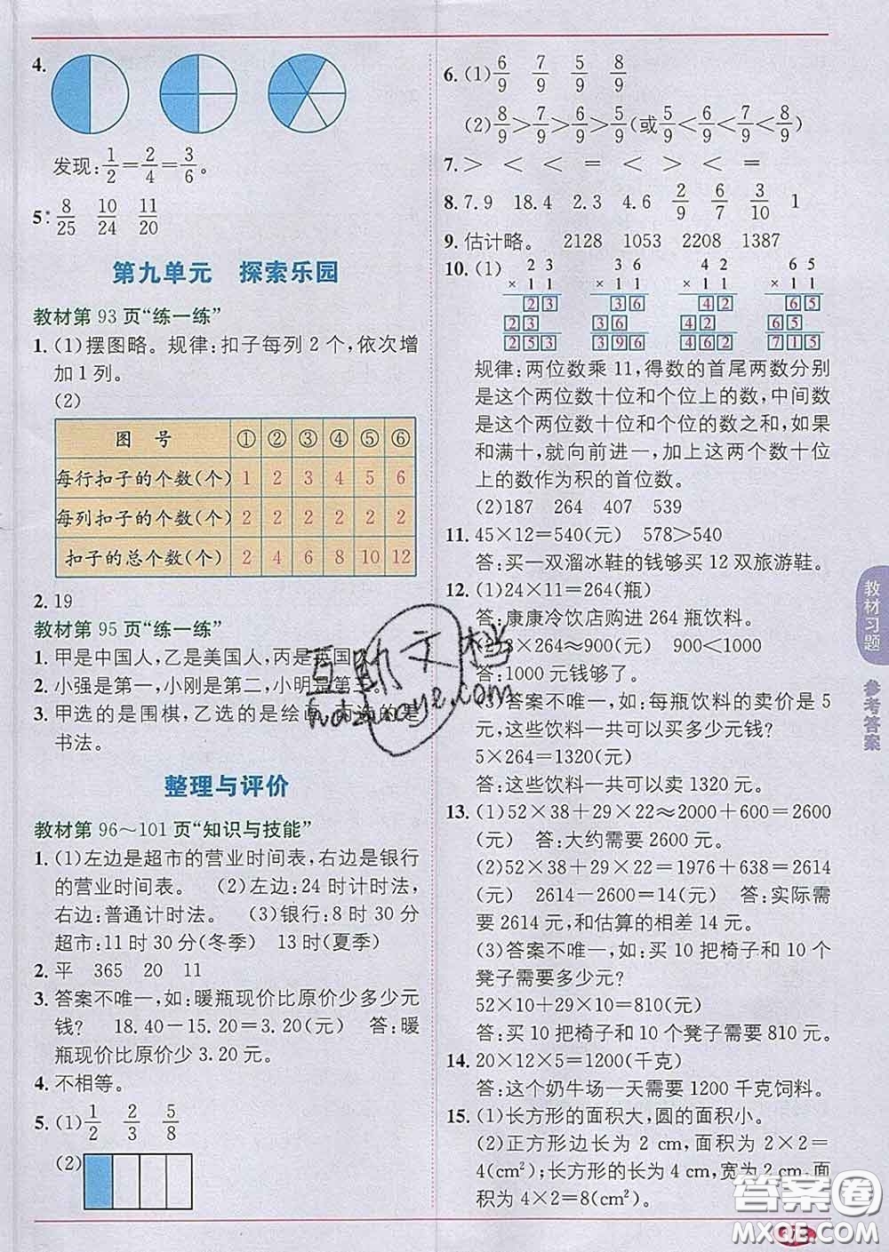 新疆青少年出版社2020春教材1加1三年級數(shù)學(xué)下冊冀教版答案