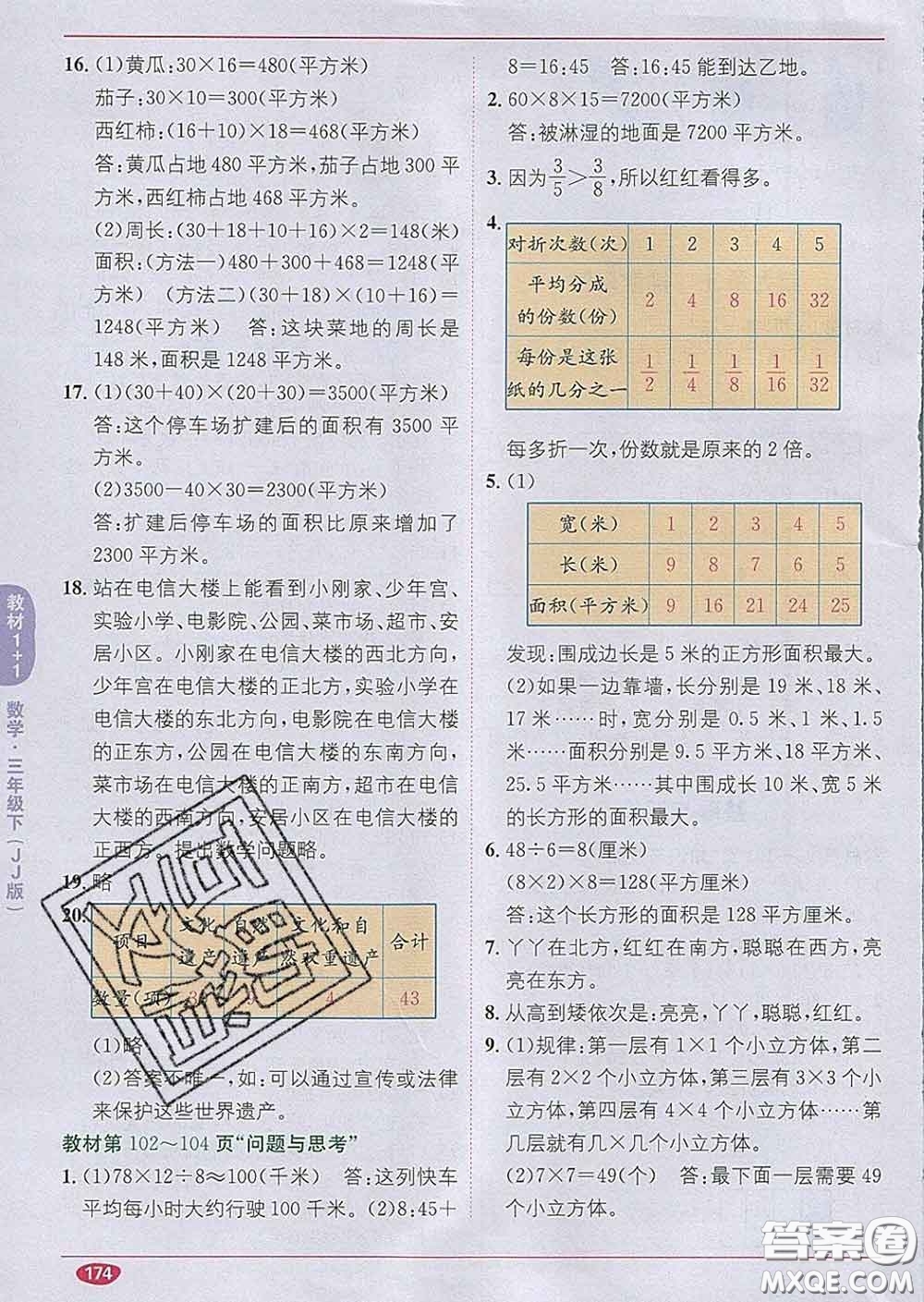 新疆青少年出版社2020春教材1加1三年級數(shù)學(xué)下冊冀教版答案