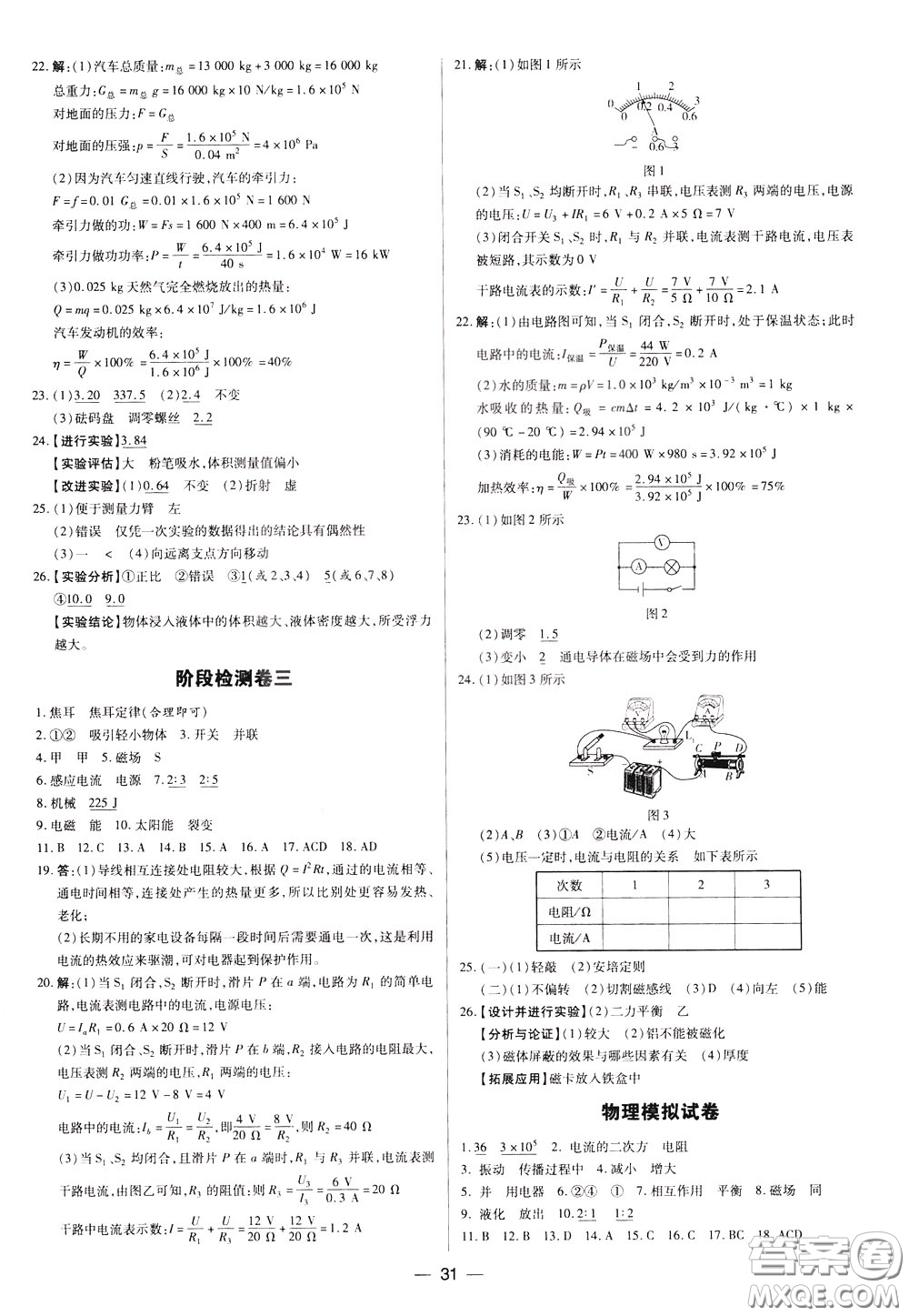 典學文化2020全新版領跑中考物理學生用書參考答案