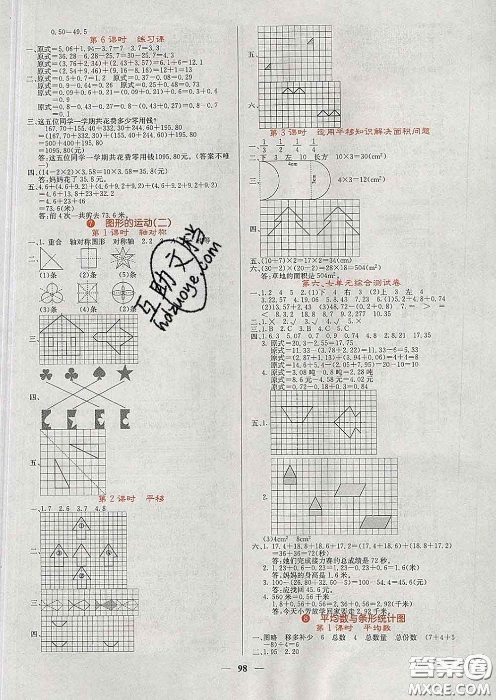 沈陽出版社2020春課堂點睛四年級數學下冊人教版答案