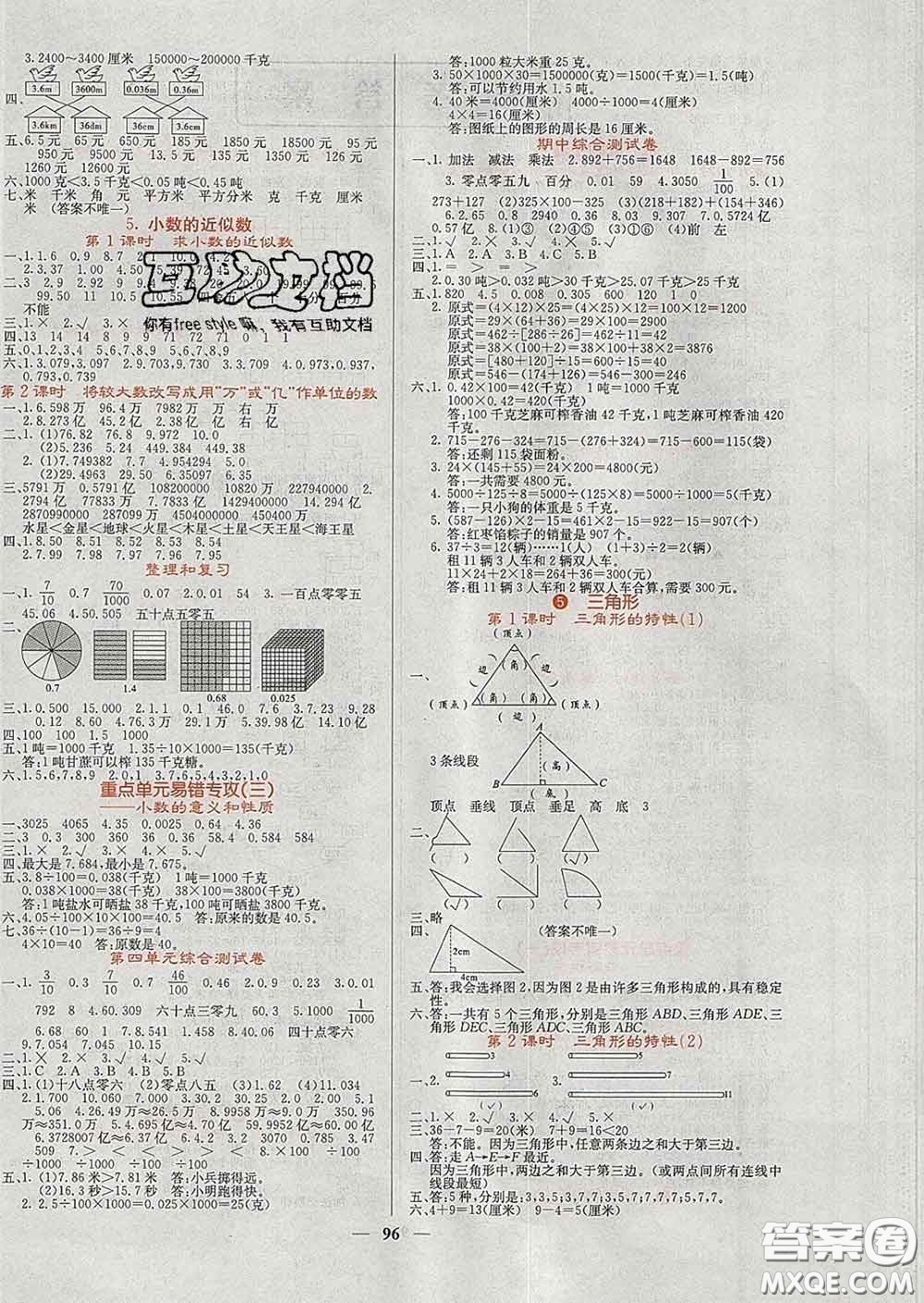 沈陽出版社2020春課堂點睛四年級數學下冊人教版答案