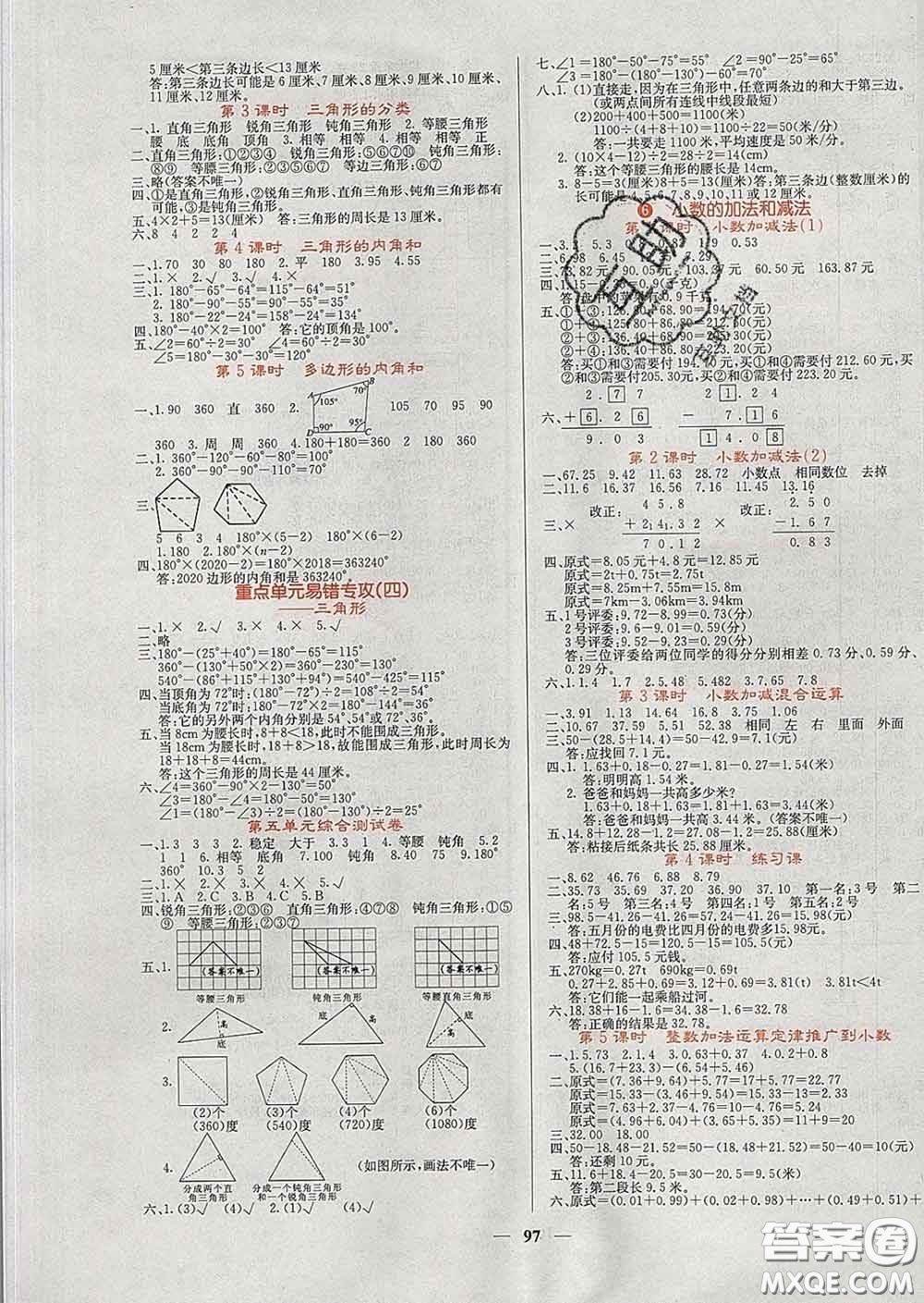 沈陽出版社2020春課堂點睛四年級數學下冊人教版答案