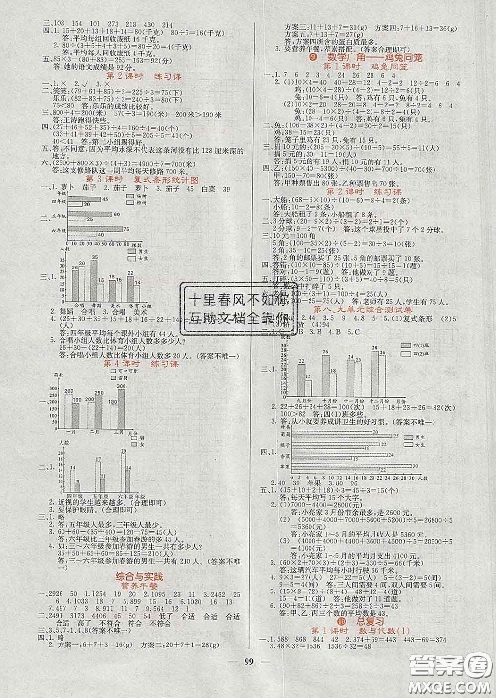 沈陽出版社2020春課堂點睛四年級數學下冊人教版答案