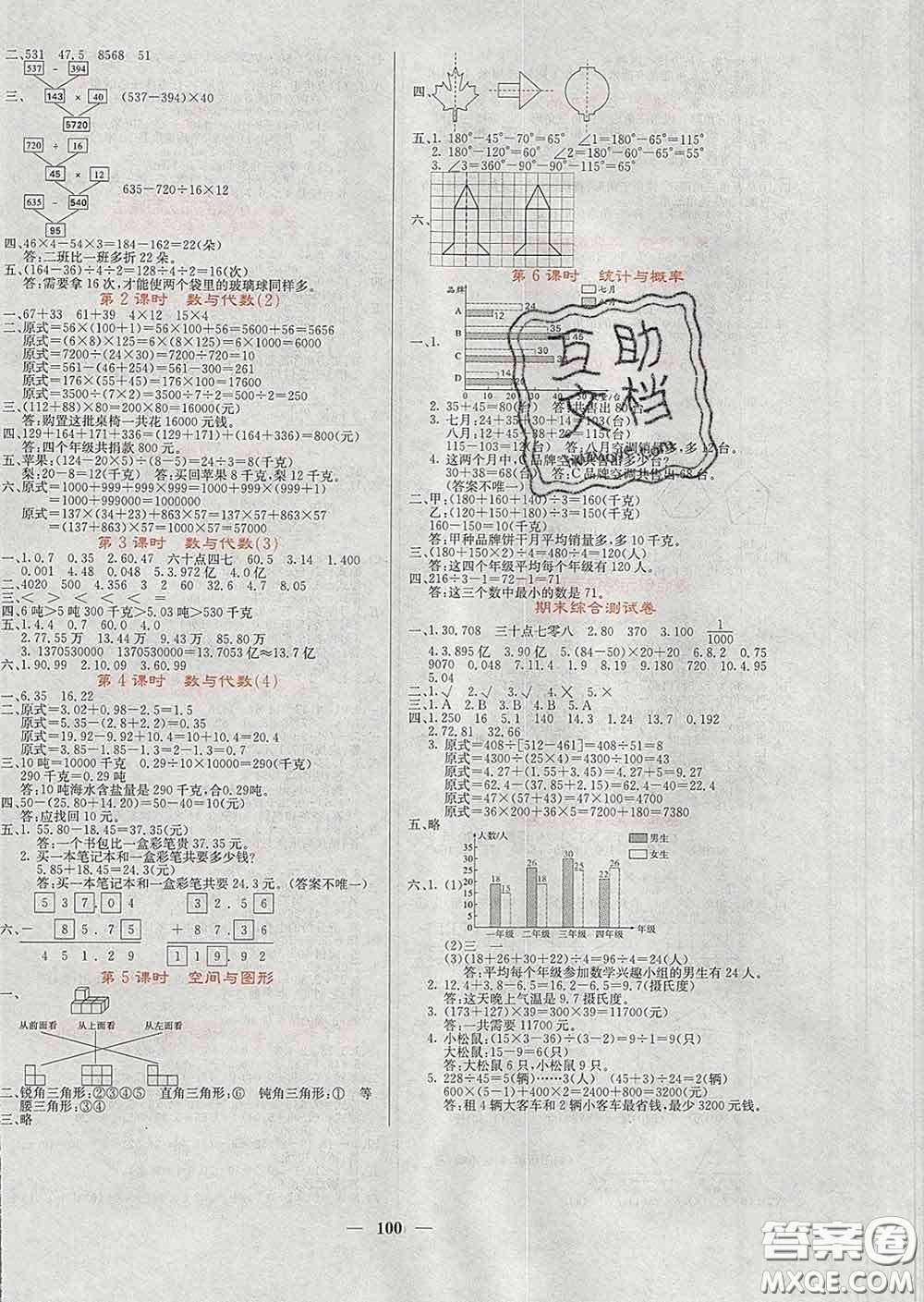 沈陽出版社2020春課堂點睛四年級數學下冊人教版答案