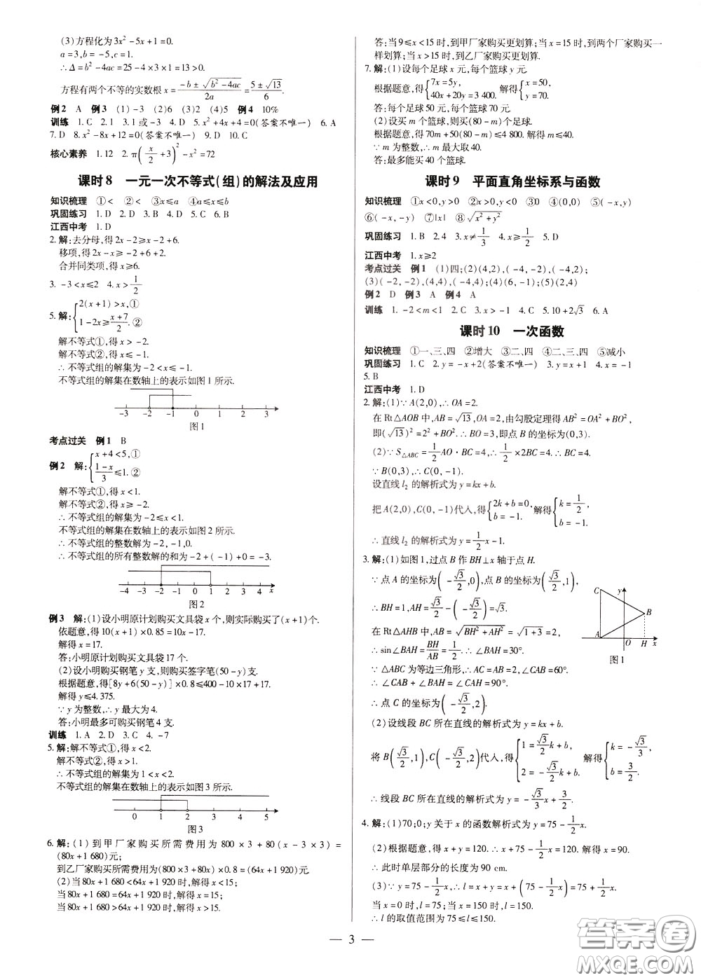 典學(xué)文化2020全新版領(lǐng)跑中考數(shù)學(xué)江西專用學(xué)生用書參考答案