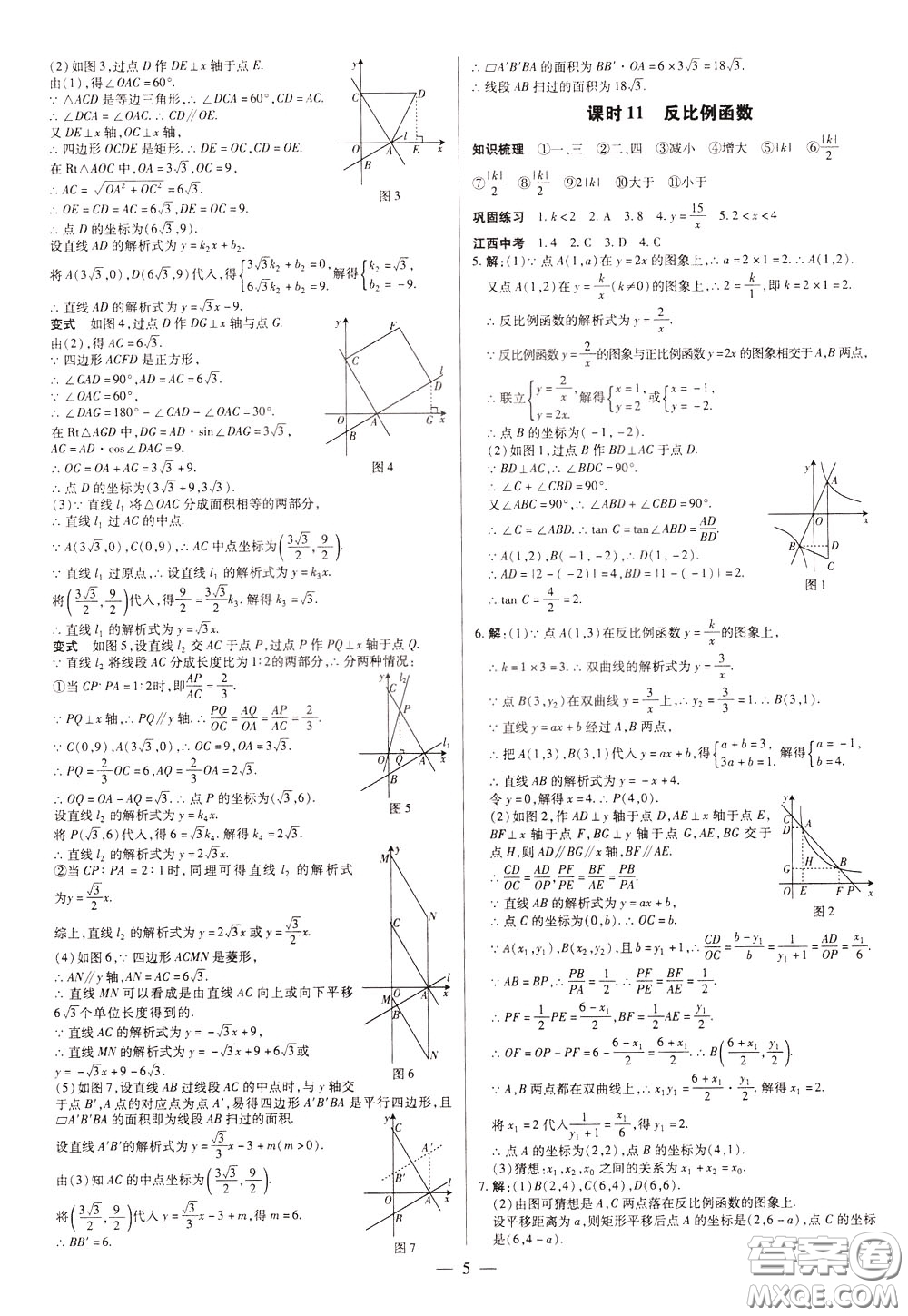 典學(xué)文化2020全新版領(lǐng)跑中考數(shù)學(xué)江西專用學(xué)生用書參考答案