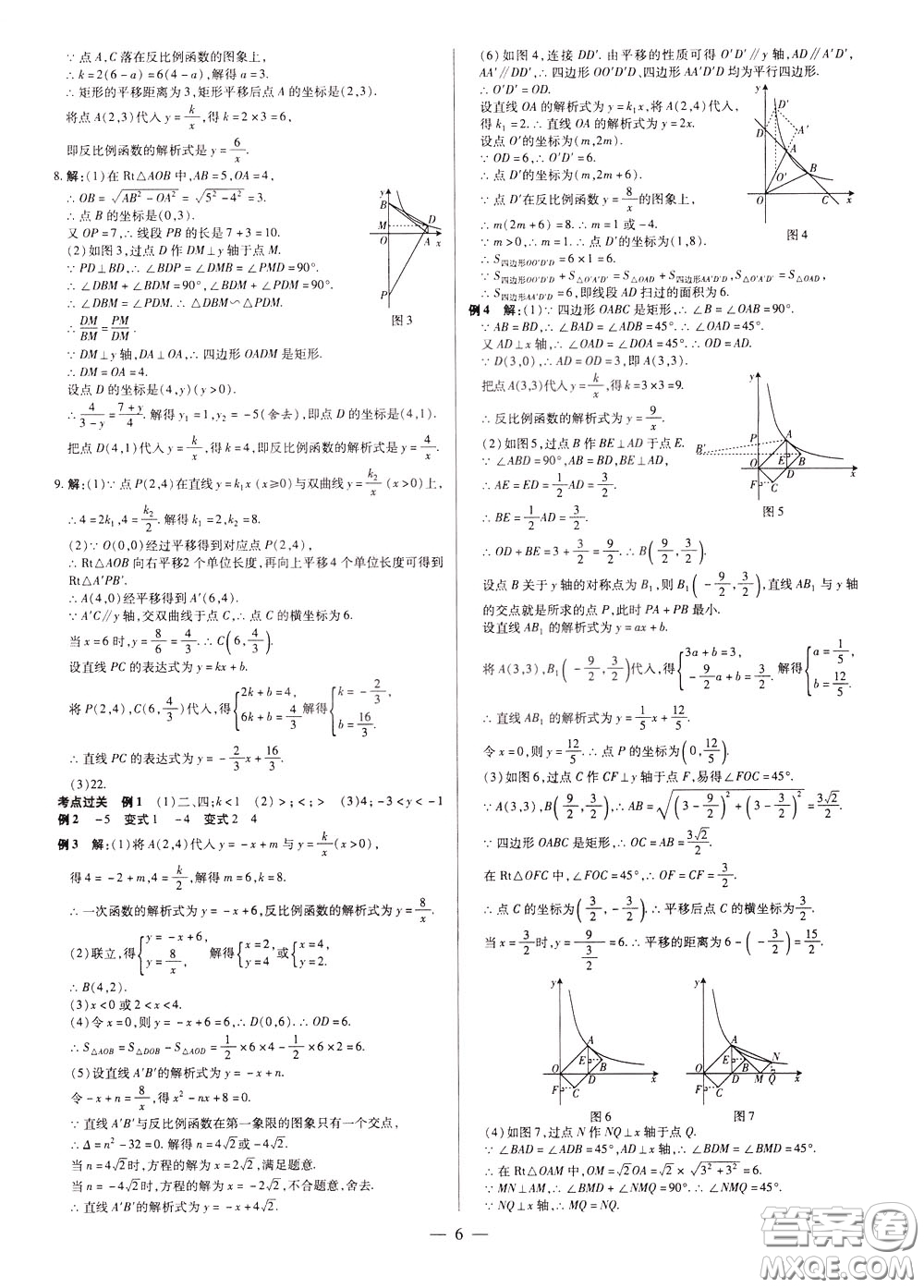 典學(xué)文化2020全新版領(lǐng)跑中考數(shù)學(xué)江西專用學(xué)生用書參考答案