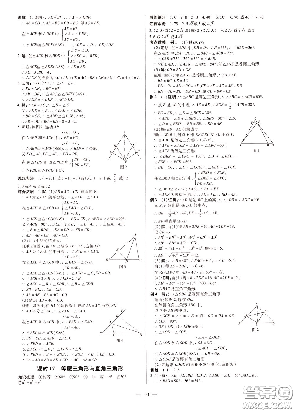 典學(xué)文化2020全新版領(lǐng)跑中考數(shù)學(xué)江西專用學(xué)生用書參考答案