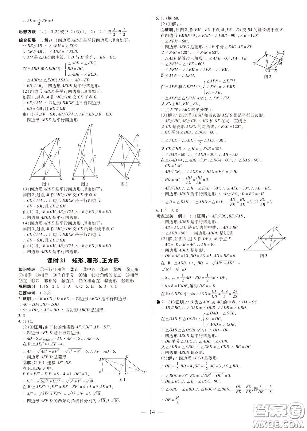 典學(xué)文化2020全新版領(lǐng)跑中考數(shù)學(xué)江西專用學(xué)生用書參考答案