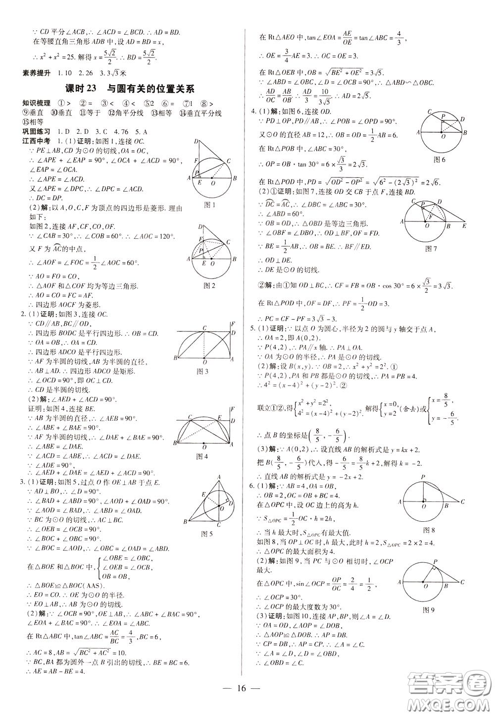 典學(xué)文化2020全新版領(lǐng)跑中考數(shù)學(xué)江西專用學(xué)生用書參考答案