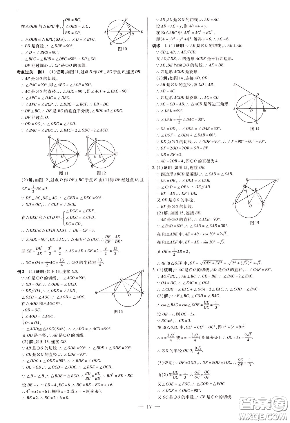 典學(xué)文化2020全新版領(lǐng)跑中考數(shù)學(xué)江西專用學(xué)生用書參考答案