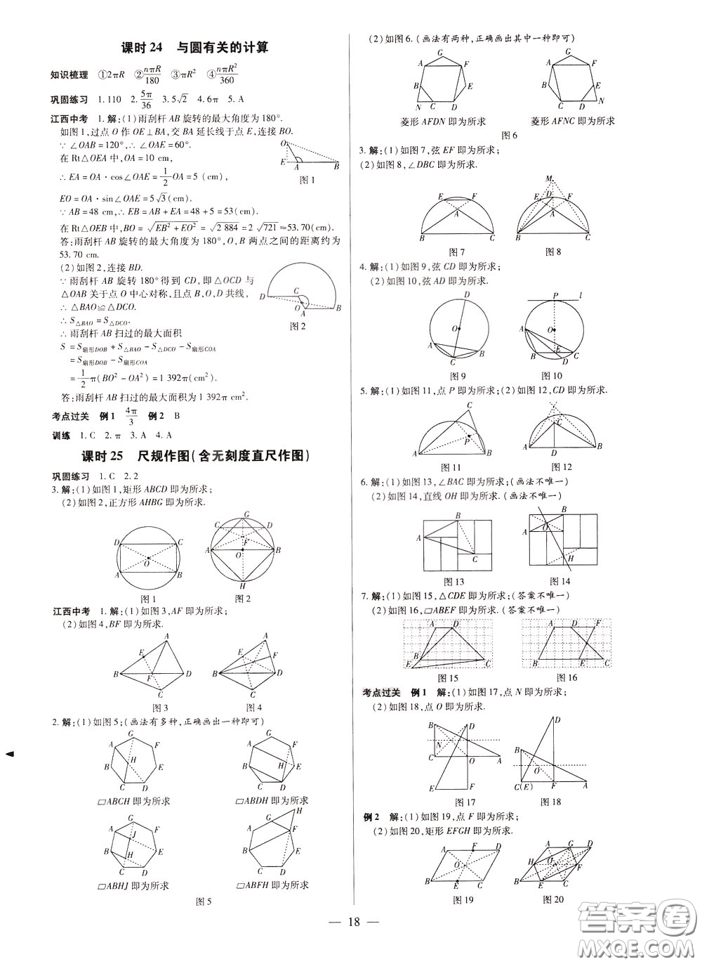 典學(xué)文化2020全新版領(lǐng)跑中考數(shù)學(xué)江西專用學(xué)生用書參考答案