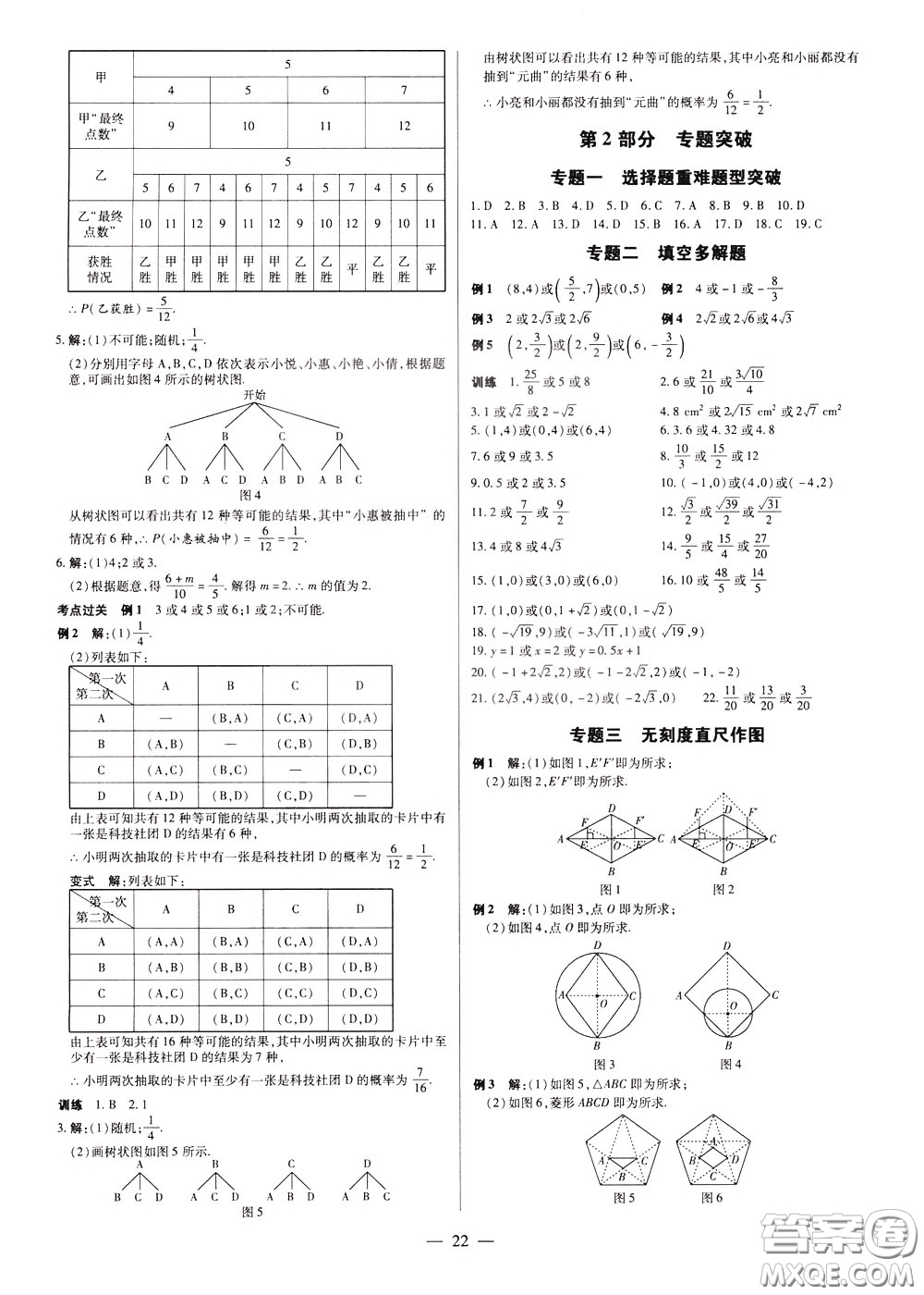 典學(xué)文化2020全新版領(lǐng)跑中考數(shù)學(xué)江西專用學(xué)生用書參考答案