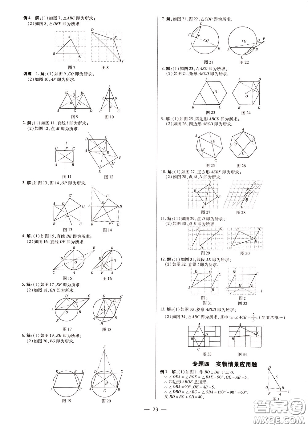 典學(xué)文化2020全新版領(lǐng)跑中考數(shù)學(xué)江西專用學(xué)生用書參考答案