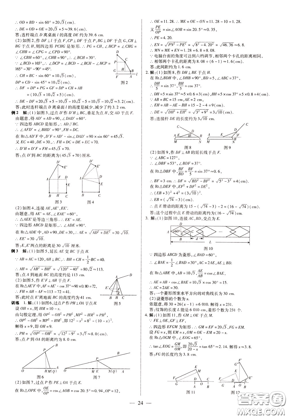 典學(xué)文化2020全新版領(lǐng)跑中考數(shù)學(xué)江西專用學(xué)生用書參考答案