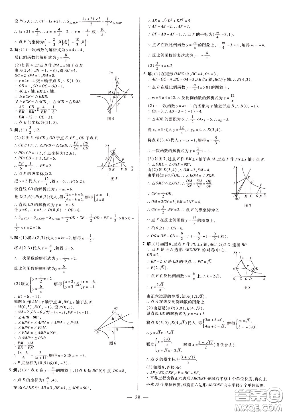 典學(xué)文化2020全新版領(lǐng)跑中考數(shù)學(xué)江西專用學(xué)生用書參考答案