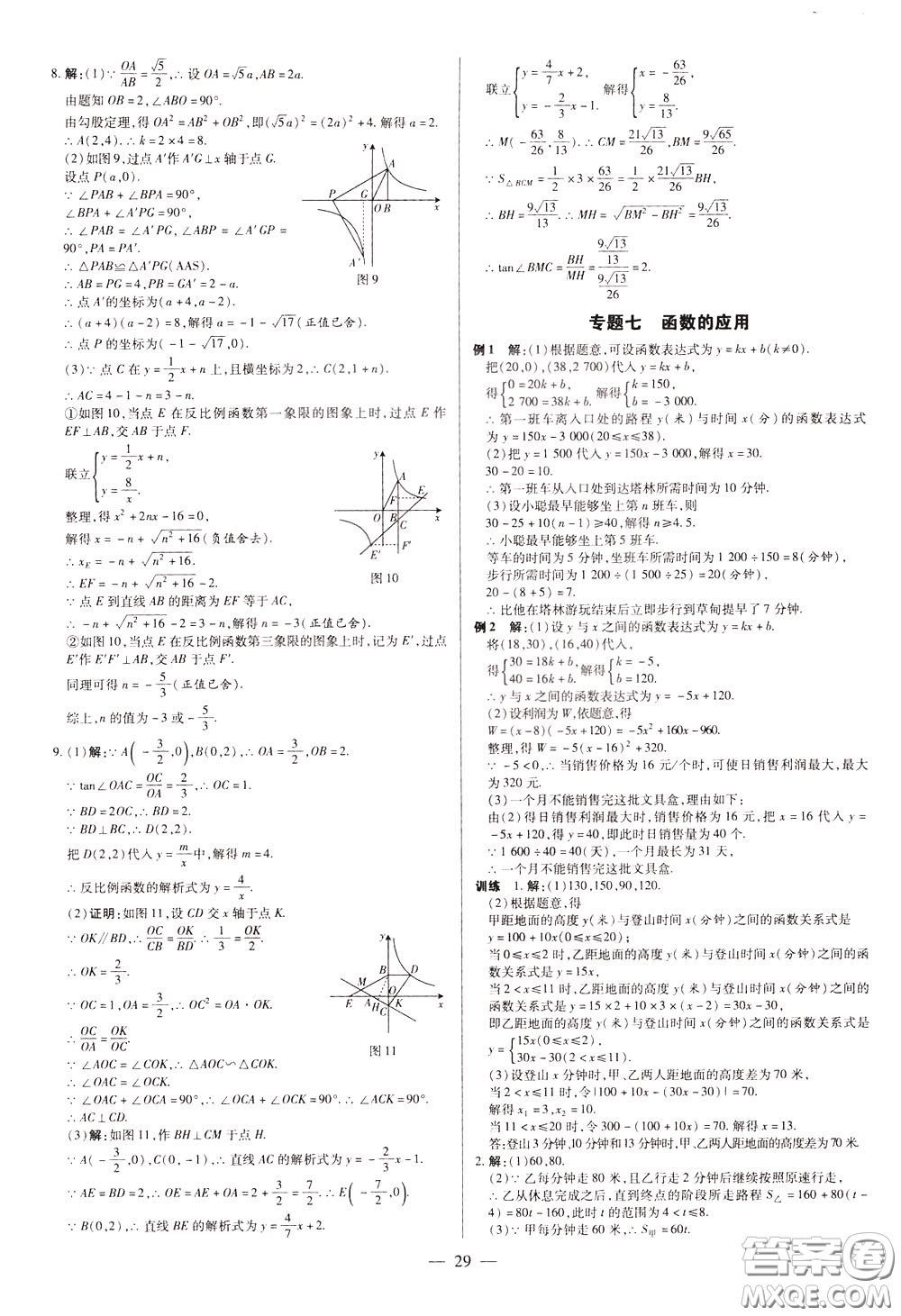 典學(xué)文化2020全新版領(lǐng)跑中考數(shù)學(xué)江西專用學(xué)生用書參考答案