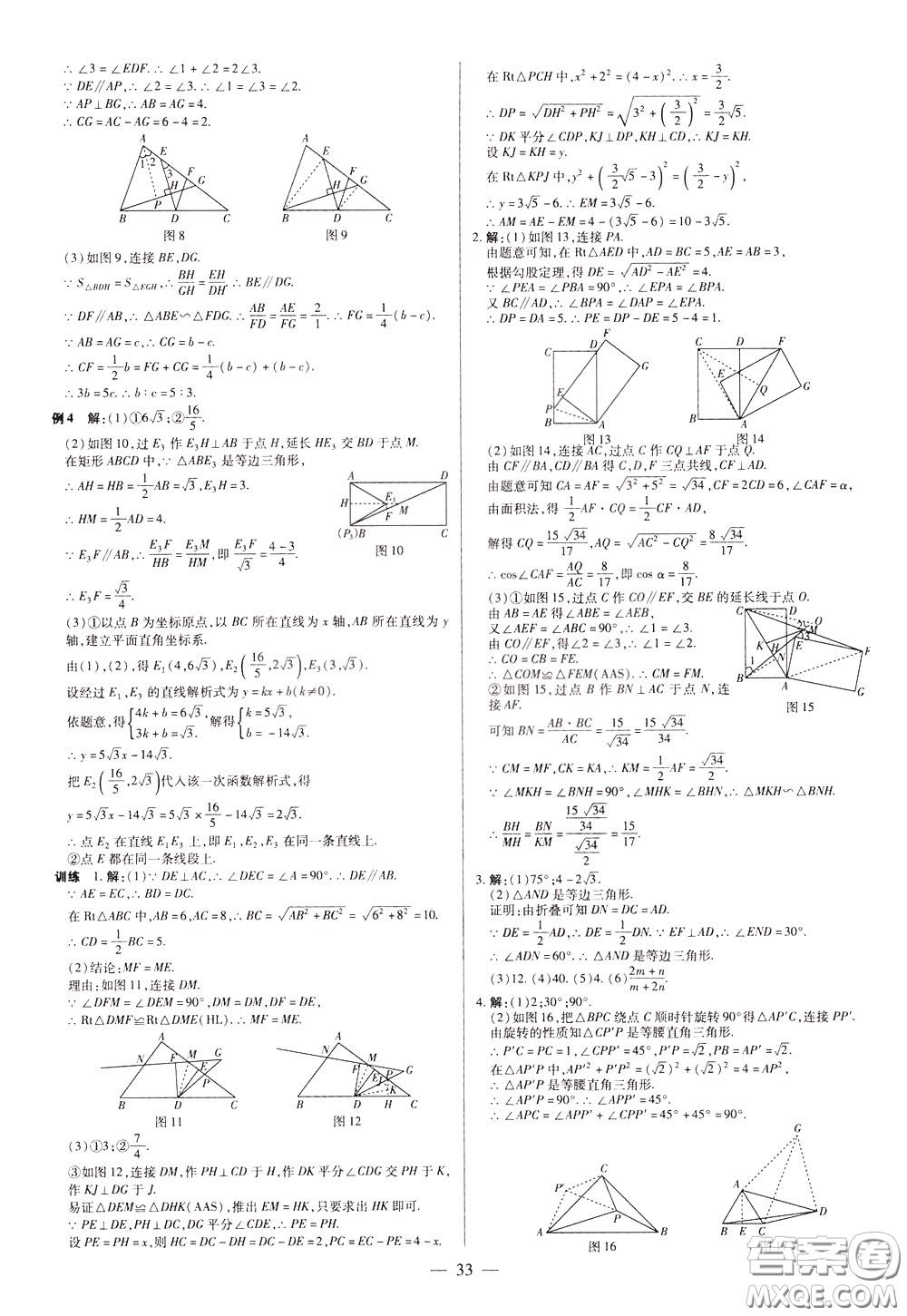 典學(xué)文化2020全新版領(lǐng)跑中考數(shù)學(xué)江西專用學(xué)生用書參考答案