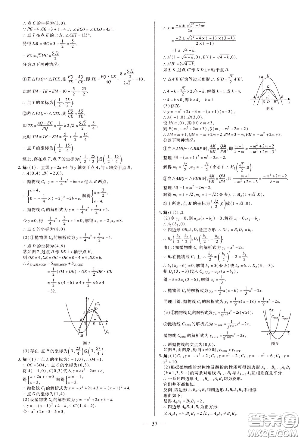 典學(xué)文化2020全新版領(lǐng)跑中考數(shù)學(xué)江西專用學(xué)生用書參考答案