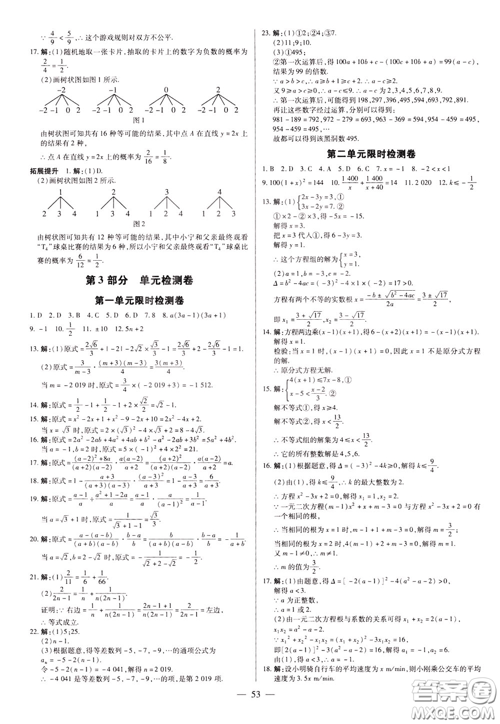 典學(xué)文化2020全新版領(lǐng)跑中考數(shù)學(xué)江西專用學(xué)生用書參考答案