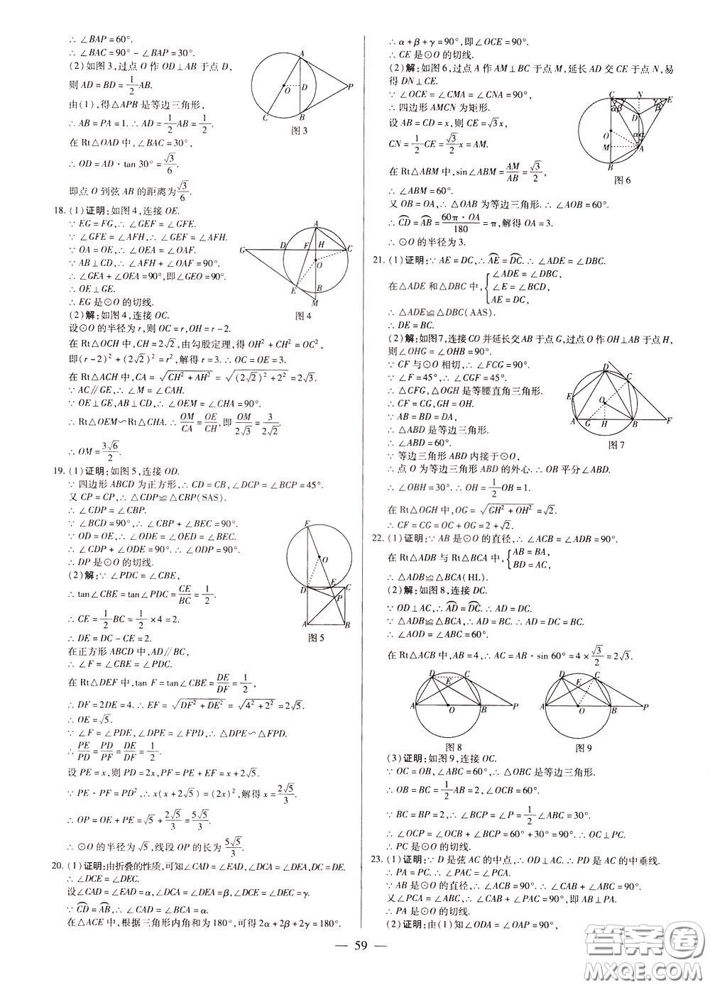 典學(xué)文化2020全新版領(lǐng)跑中考數(shù)學(xué)江西專用學(xué)生用書參考答案