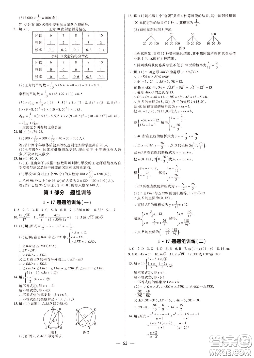 典學(xué)文化2020全新版領(lǐng)跑中考數(shù)學(xué)江西專用學(xué)生用書參考答案